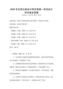 2026年全國注冊會計師全國統一考試會計學試卷及答案