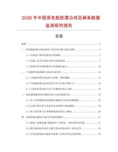 2026年中國原色脫膠漂白純亞麻條數(shù)據(jù)監(jiān)測研究報告