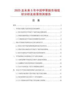 2025及未來5年中國甲草胺市場現狀分析及前景預測報告