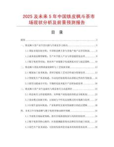 2025及未來5年中國鐵皮楓斗茶市場現狀分析及前景預測報告