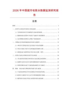 2026年中國超市收款臺數據監測研究報告