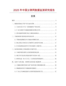 2025年中國分篩網數據監測研究報告