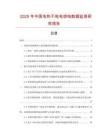 2025年中國(guó)電熱不粘電餅鐺數(shù)據(jù)監(jiān)測(cè)研究報(bào)告