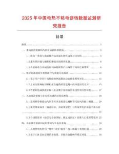 2025年中國(guó)電熱不粘電餅鐺數(shù)據(jù)監(jiān)測(cè)研究報(bào)告
