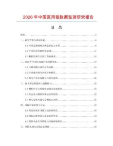 2026年中國醫用毯數據監測研究報告
