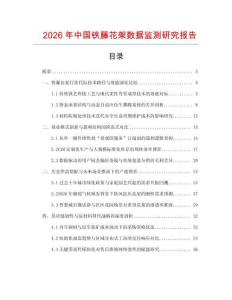 2026年中國鐵藤花架數據監測研究報告