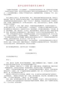 高中生清明节感怀作文800字