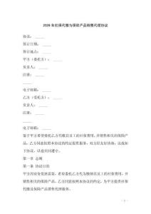 2026年社保代繳與保險產品銷售代理協(xié)議