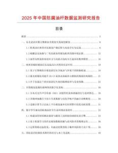 2025年中國(guó)防腐油桿數(shù)據(jù)監(jiān)測(cè)研究報(bào)告