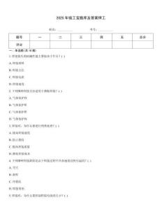 2025年鏈工寶題庫(kù)及答案焊工