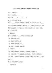 二零二六年度交通設施拆除服務外包合同通用版