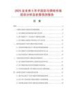 2025及未來5年中國彩馬錦磚市場現(xiàn)狀分析及前景預(yù)測報告