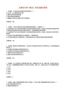 注冊會計師《稅法》考試試題含答案參考9