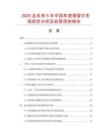 2025及未來5年中國車速報(bào)警燈市場現(xiàn)狀分析及前景預(yù)測報(bào)告