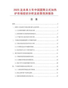 2025及未來5年中國圓筒立式加熱爐市場現狀分析及前景預測報告