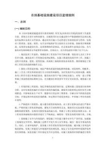 農田基礎設施建設項目監理細則