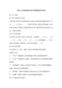 二零二六年度快遞行業(yè)電子商務(wù)服務(wù)合作協(xié)議