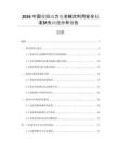 2026中國廢舊動力電池梯次利用安全標準缺失問題分析報告