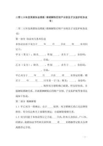 二零二六年度離婚協(xié)議模板（婚姻解除后財產分割及子女監(jiān)護權協(xié)議書）