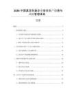 2026中國真空包裝企業安全生產隱患與風險管理體系