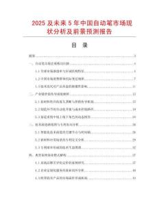 2025及未來5年中國自動筆市場現狀分析及前景預測報告