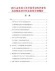 2025及未來5年中國手織布汽車飾品市場現狀分析及前景預測報告
