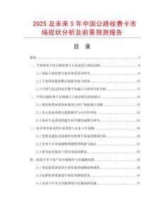 2025及未來5年中國公路收費卡市場現狀分析及前景預測報告