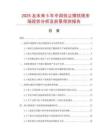 2025及未來5年中國低塵擦拭紙市場(chǎng)現(xiàn)狀分析及前景預(yù)測(cè)報(bào)告