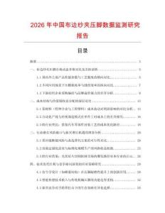 2026年中國(guó)布邊紗夾壓腳數(shù)據(jù)監(jiān)測(cè)研究報(bào)告