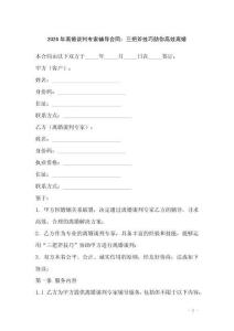 2026年離婚談判專家輔導合同：三把斧技巧助你高效離婚