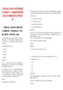 [上海市]2025上海交通大學醫學院單細胞組學與疾病研究中心干細胞&癌癥實驗室招聘公筆試歷年參考題庫典型考點附帶答案詳解