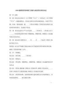 2026版建筑勞務鋼筋工質量與進度雙控承包協議