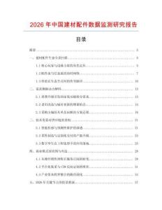 2026年中國建材配件數(shù)據(jù)監(jiān)測研究報(bào)告