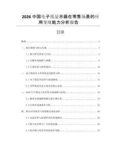 2026中國電子紙顯示器在零售場景的應用變現能力分析報告