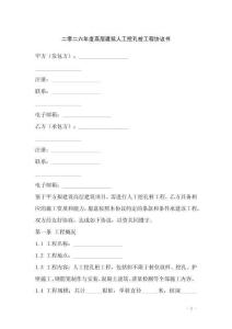 二零二六年度高層建筑人工挖孔樁工程協議書