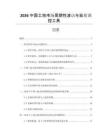 2026中國(guó)土地市場(chǎng)周期性波動(dòng)與宏觀調(diào)控工具