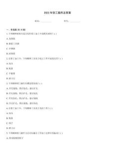 2023年鉗工題庫(kù)及答案