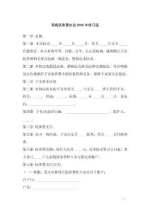 離婚撫養費協議2026年修訂版