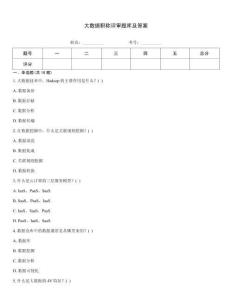 大數(shù)據(jù)職稱評(píng)審題庫(kù)及答案