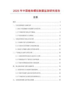 2025年中國鏈條螺拉數(shù)據(jù)監(jiān)測研究報告