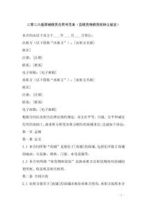 二零二六版商鋪租賃合同書范本（含租賃物租賃權轉讓規定）