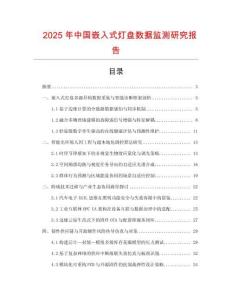 2025年中國(guó)嵌入式燈盤(pán)數(shù)據(jù)監(jiān)測(cè)研究報(bào)告