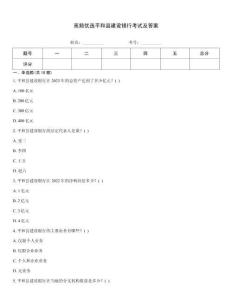 高頻優選平和縣建設銀行考試及答案