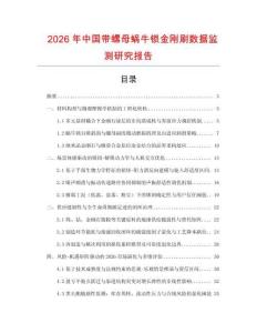 2026年中國帶螺母蝸牛鎖金剛刷數(shù)據(jù)監(jiān)測研究報告