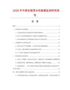 2026年中國安瓿甩水機數(shù)據(jù)監(jiān)測研究報告