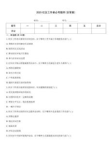 2025社區(qū)工作者必考題庫(kù)(含答案)
