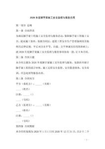 2026年度腳手架施工安全監理與服務合同