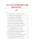 2026年中國下調節擱置型碟簧支吊裝置數據監測研究報告