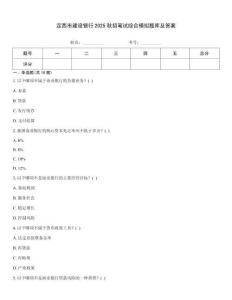 定西市建設銀行2025秋招筆試綜合模擬題庫及答案