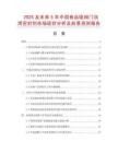 2025及未來5年中國食品級閥門潤滑密封劑市場現(xiàn)狀分析及前景預(yù)測報告